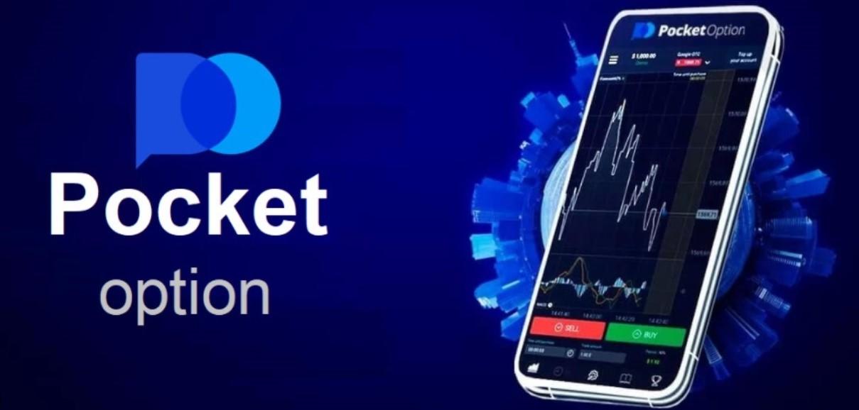 Pocket Option Вывод Денег 6 Pocket Option Вывод Денег 6