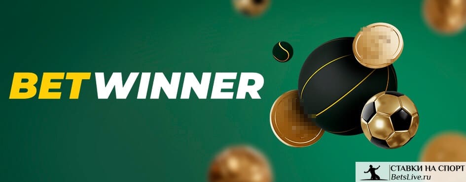 betwinner Comprehensive Guide to Features, Bonuses and Safe Betting